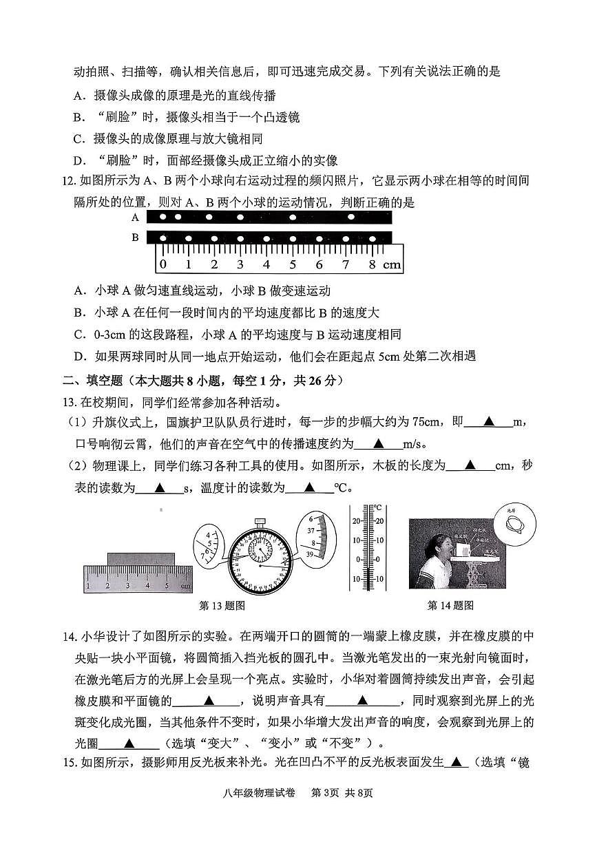 江苏省宿迁市2025-2026学年八年级上学期2月期末物理试题第3页