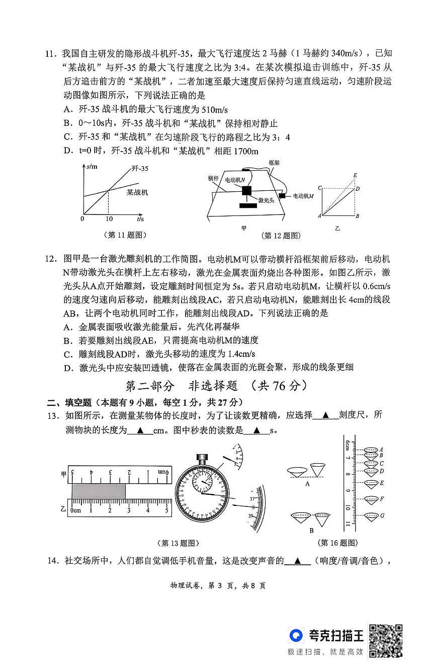 江苏省泰州市泰兴市2025-2026学年第一学期期末八年级物理试卷第3页
