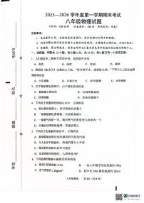 江苏省盐城市建湖县2025-2026学年八年级上学期2月期末物理试题