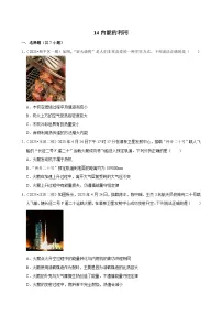 2025年辽宁省中考物理模拟试题分类精选14内能的利用（Word版附解析）