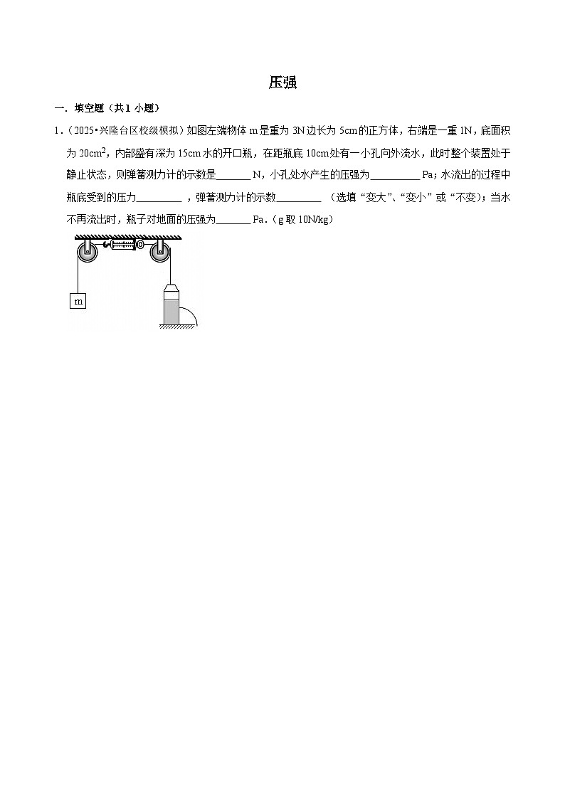 2025年辽宁省中考物理模拟试题分类精选9压强(2)(Word版附解析)第1页