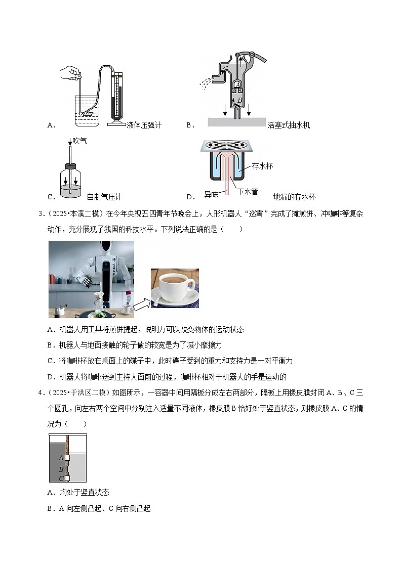 2025年辽宁省中考物理模拟试题分类精选9压强(1)(Word版附解析)第2页