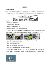 2025年辽宁省中考物理模拟试题分类精选8运动和力（Word版附解析）