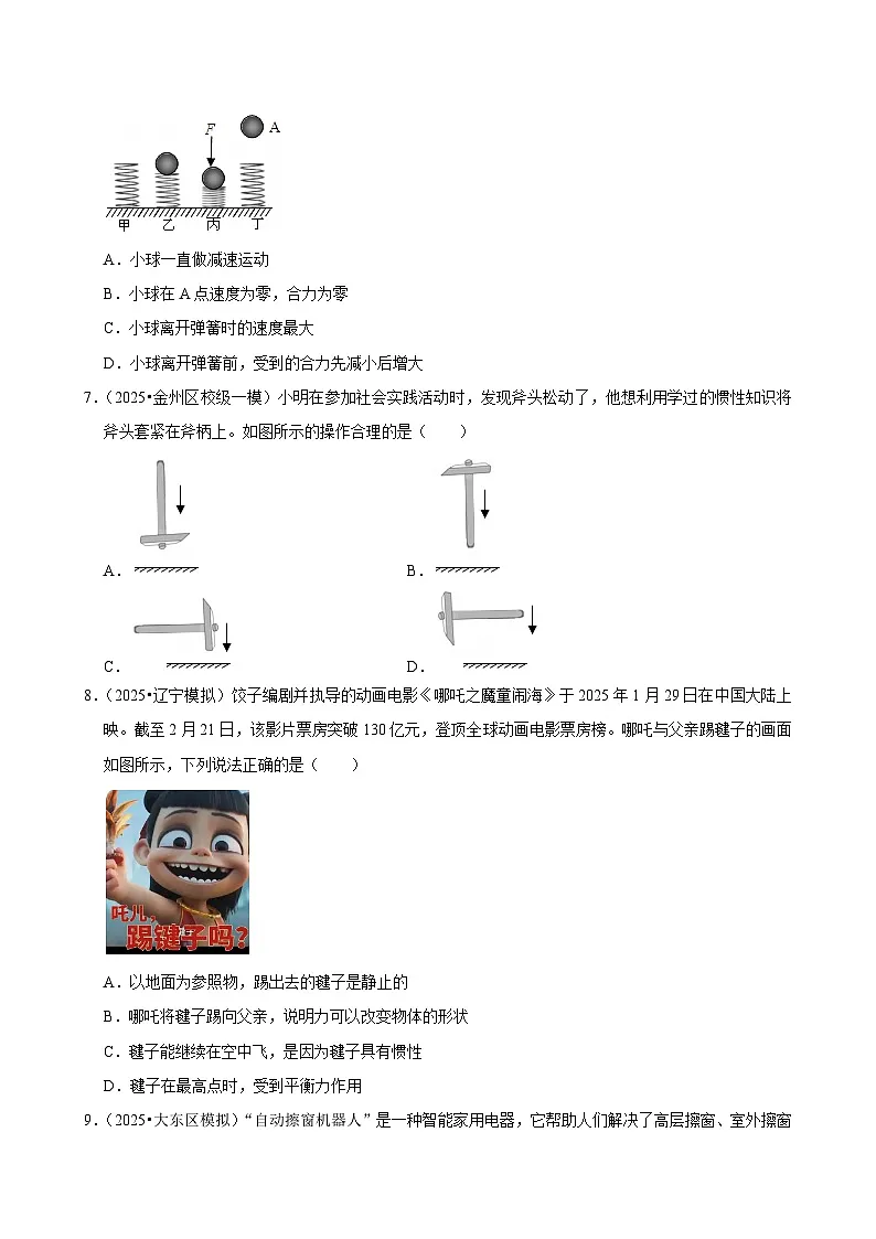 2025年辽宁省中考物理模拟试题分类精选8运动和力(Word版附解析)第3页