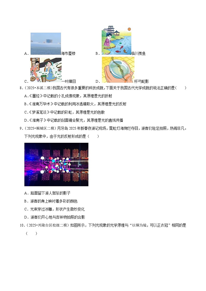 2025年辽宁省中考物理模拟试题分类精选4光现象(1)(Word版附解析)第3页