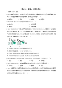 2025年福建各地市中考物理模拟题分类精选考点21  能源、材料与社会（Word版附解析）