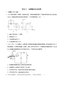 2025年福建各地市中考物理模拟题分类精选考点17  电流做功与电功率（Word版附解析）