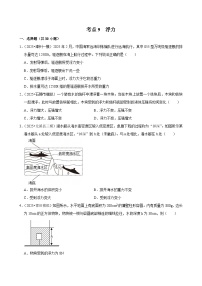 2025年福建各地市中考物理模拟题分类精选考点9  浮力（Word版附解析）