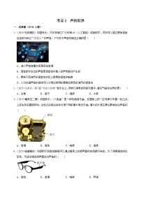 2025年福建各地市中考物理模拟题分类精选考点2  声的世界（Word版附解析）