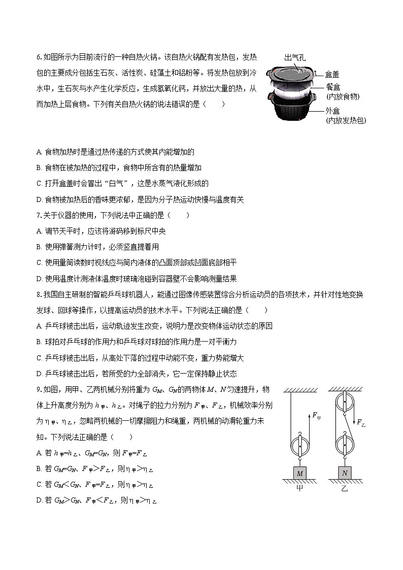 2026年河北省石家庄市新华区中考物理一模试卷-自定义类型第2页