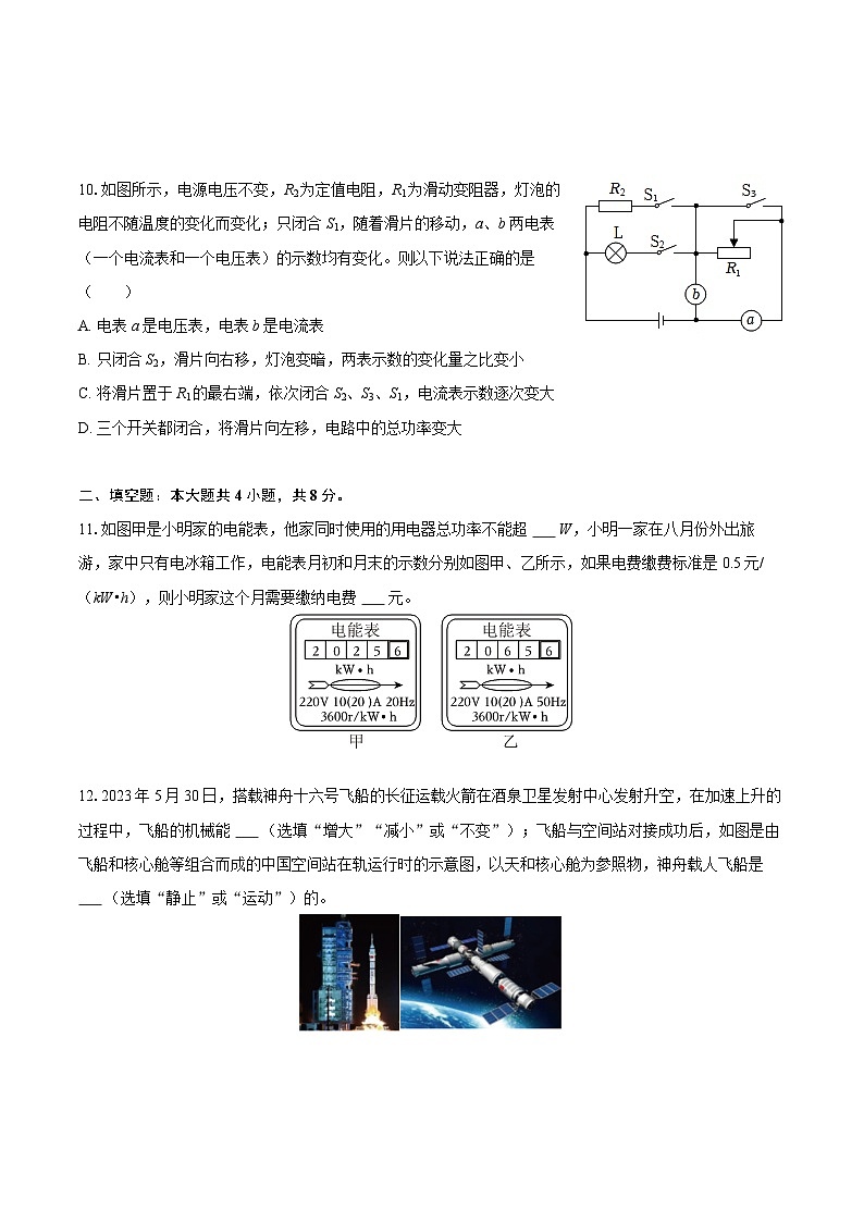 2026年河北省石家庄市新华区中考物理一模试卷-自定义类型第3页