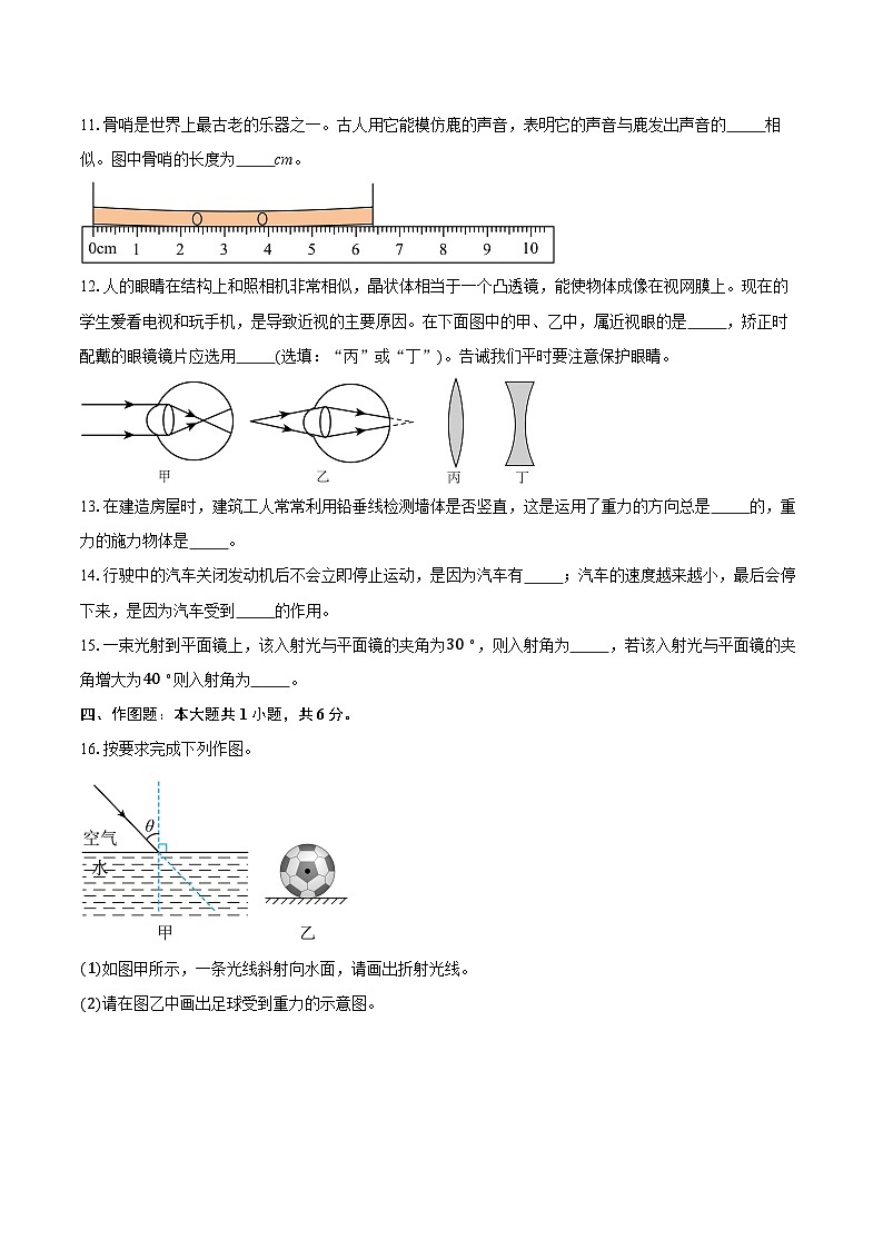 云南省昆明市东川区2025-2026学年八年级上学期1月期末物理试题-自定义类型第3页