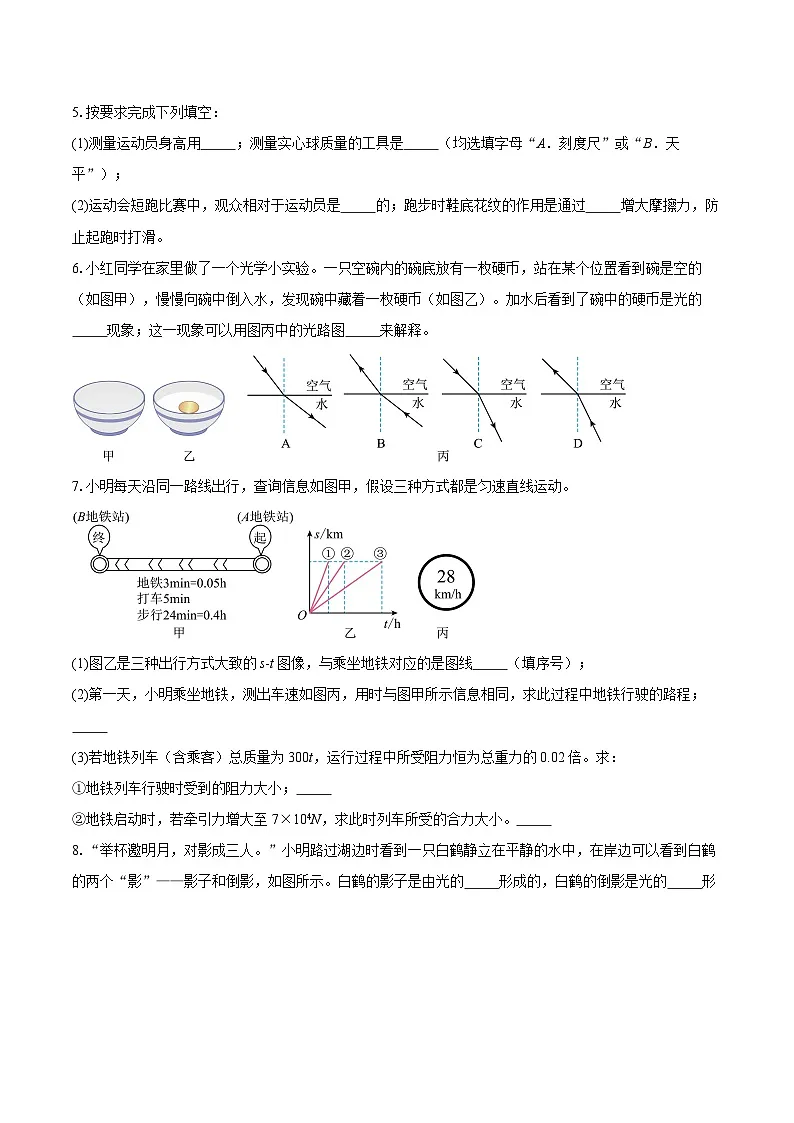 上海市金山区部分学校联考2025-2026学年八年级上学期期末考试物理试卷-自定义类型第2页
