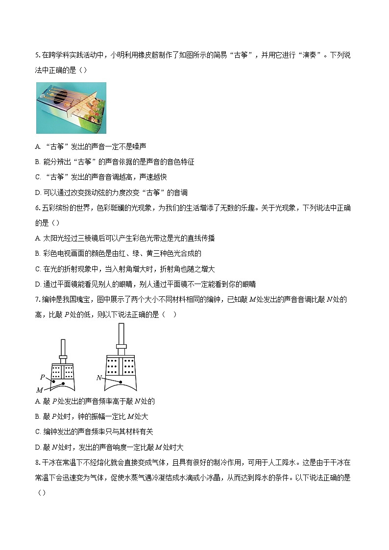 陕西省榆林市横山区2025-2026学年八年级上学期期末作业单物理试题-自定义类型第2页