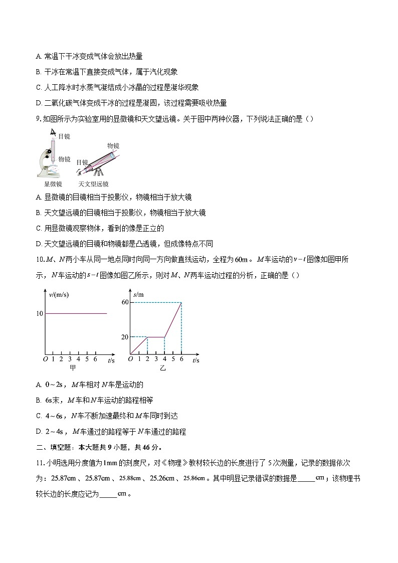 陕西省榆林市横山区2025-2026学年八年级上学期期末作业单物理试题-自定义类型第3页
