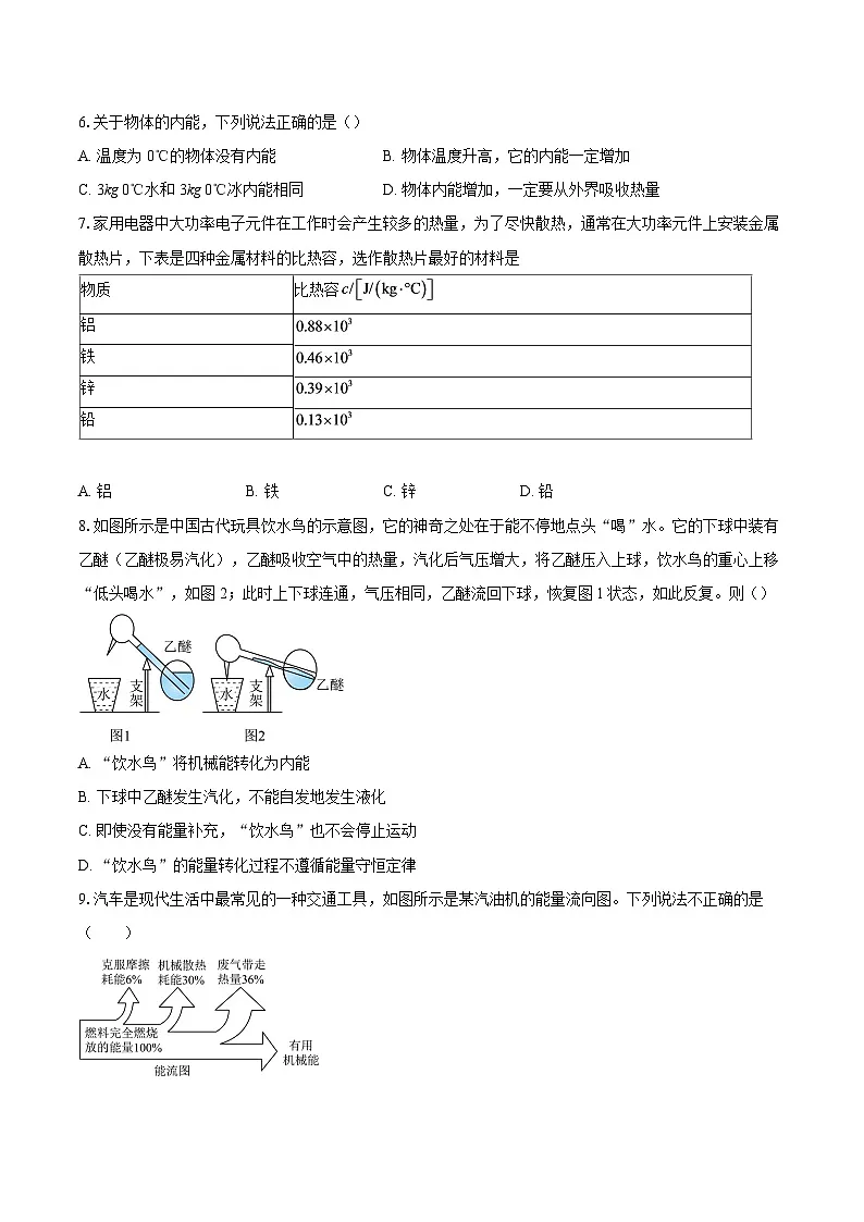 陕西省宝鸡市渭滨区2025-2026学年九年级上学期期末物理学业水平测试题-自定义类型第2页
