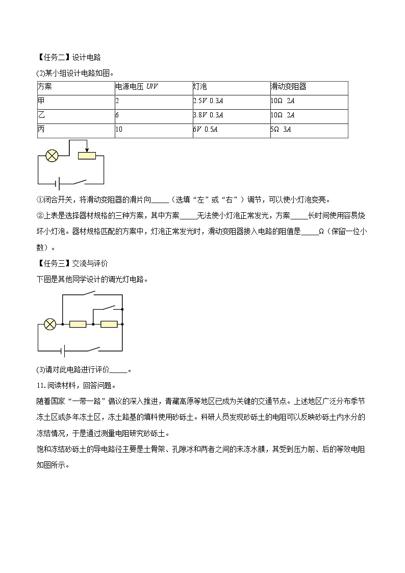 广东省深圳市光明区2025-2026学年九年级上学期1月期末物理试题-自定义类型第3页