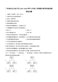 广东省汕头市金平区2025~2026学年九年级上学期期末教学质量检测物理试题-自定义类型
