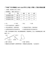 广东省广州市增城区2025-2026学年九年级上学期1月期末物理试题-自定义类型