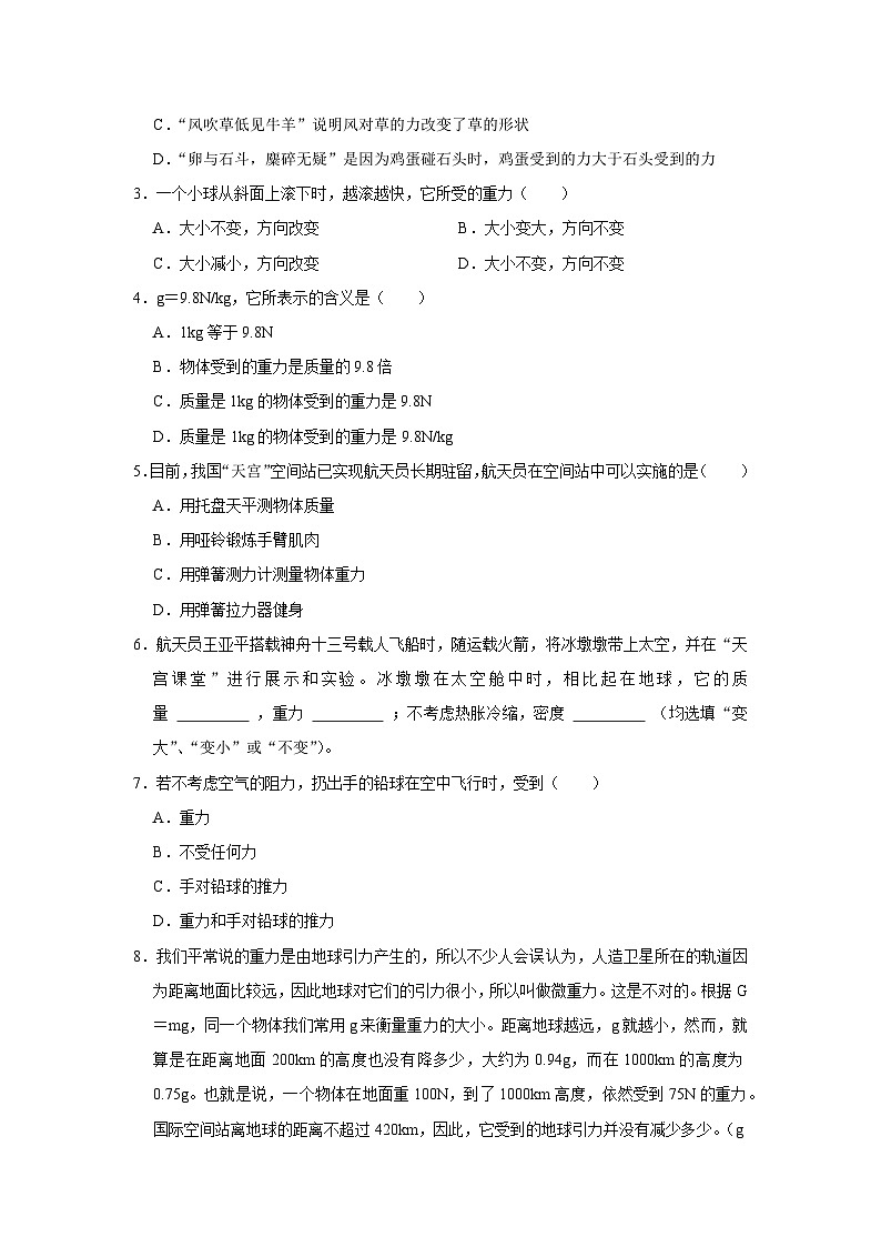 第6章 6.3 重力 2025-2026学年沪粤版2024初中物理八年级下册同步复习讲义(原卷版)第2页