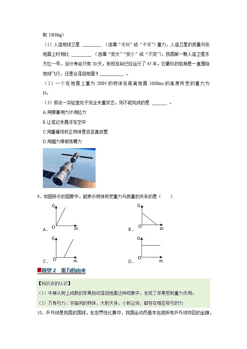 第6章 6.3 重力 2025-2026学年沪粤版2024初中物理八年级下册同步复习讲义(原卷版)第3页