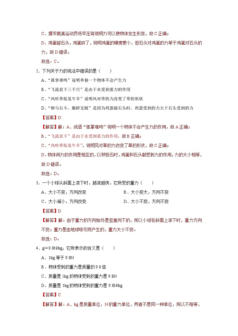 第6章 6.3 重力 2025-2026学年沪粤版2024初中物理八年级下册同步复习讲义(解析版)第2页