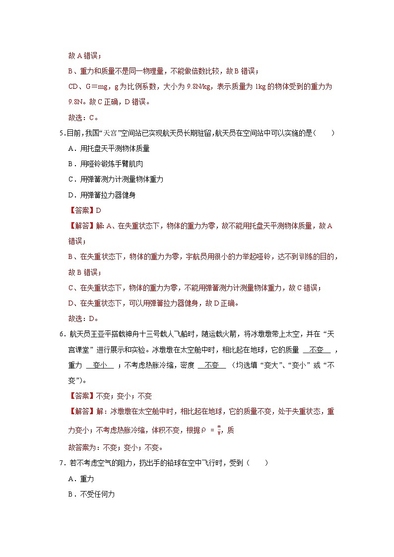第6章 6.3 重力 2025-2026学年沪粤版2024初中物理八年级下册同步复习讲义(解析版)第3页