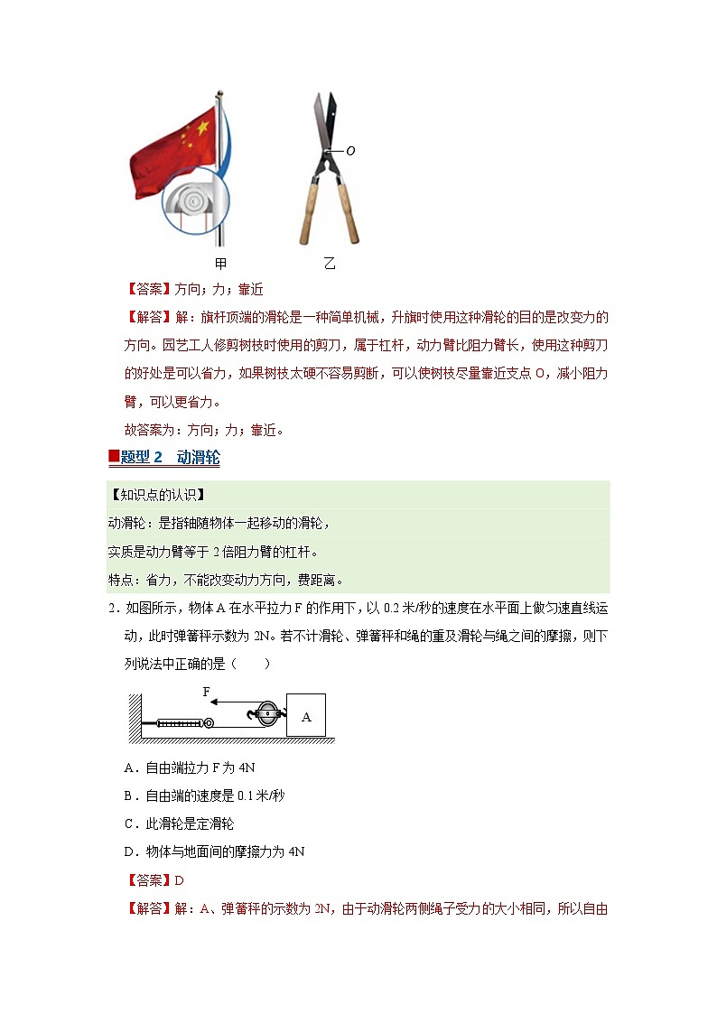 第6章 6.6 滑轮 2025-2026学年沪粤版2024初中物理八年级下册同步复习讲义(解析版)第2页