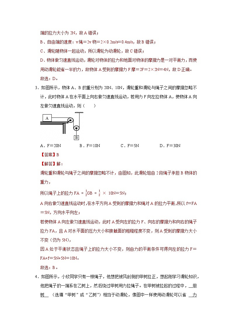 第6章 6.6 滑轮 2025-2026学年沪粤版2024初中物理八年级下册同步复习讲义(解析版)第3页
