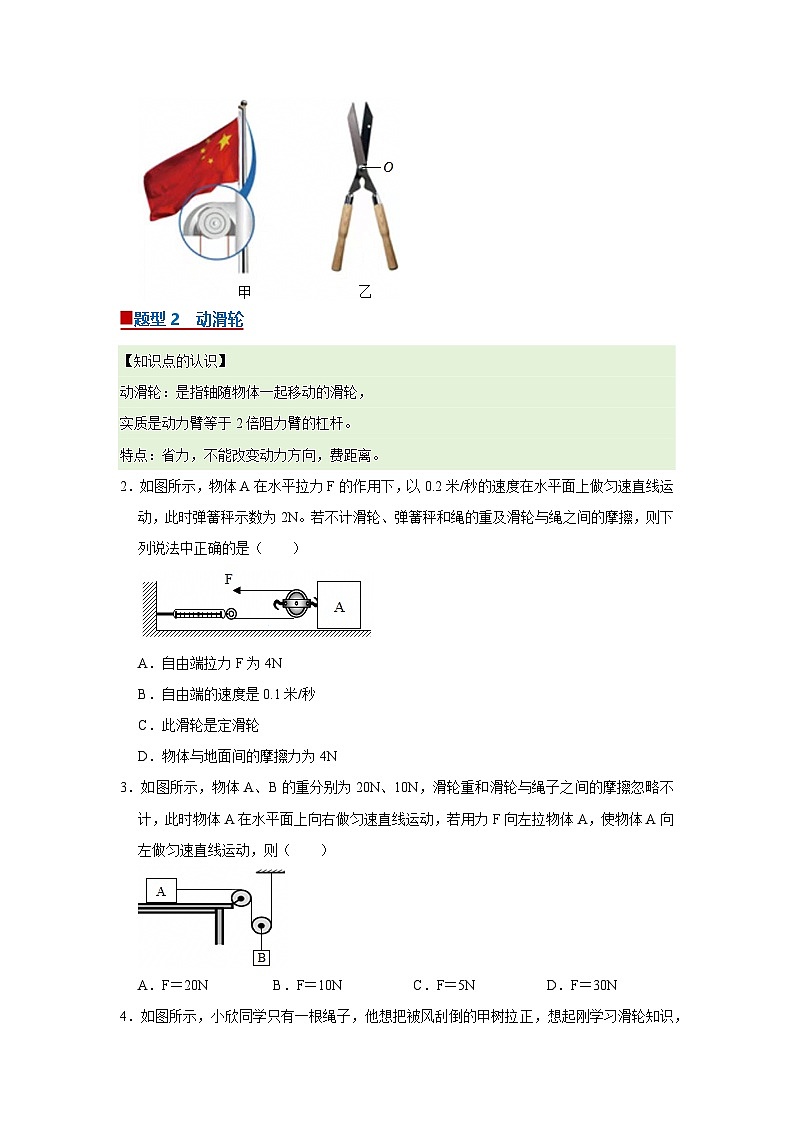 第6章 6.6 滑轮 2025-2026学年沪粤版2024初中物理八年级下册同步复习讲义(原卷版)第2页