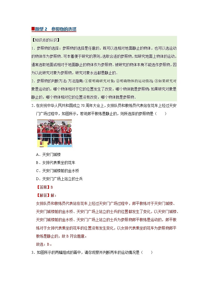 第7章 7.1 运动的描述 2025-2026学年沪粤版2024初中物理八年级下册同步复习讲义(解析版)第2页