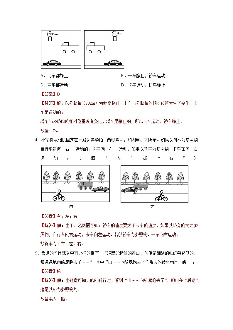 第7章 7.1 运动的描述 2025-2026学年沪粤版2024初中物理八年级下册同步复习讲义(解析版)第3页