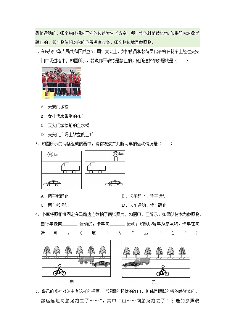 第7章 7.1 运动的描述 2025-2026学年沪粤版2024初中物理八年级下册同步复习讲义(原卷版)第2页