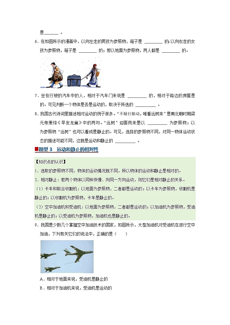 第7章 7.1 运动的描述 2025-2026学年沪粤版2024初中物理八年级下册同步复习讲义(原卷版)第3页