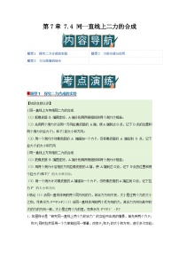 初中物理沪粤版（2024）八年级下册（2024）同一直线上二力的合成优质学案