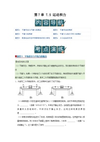 物理八年级下册（2024）运动和力优秀学案