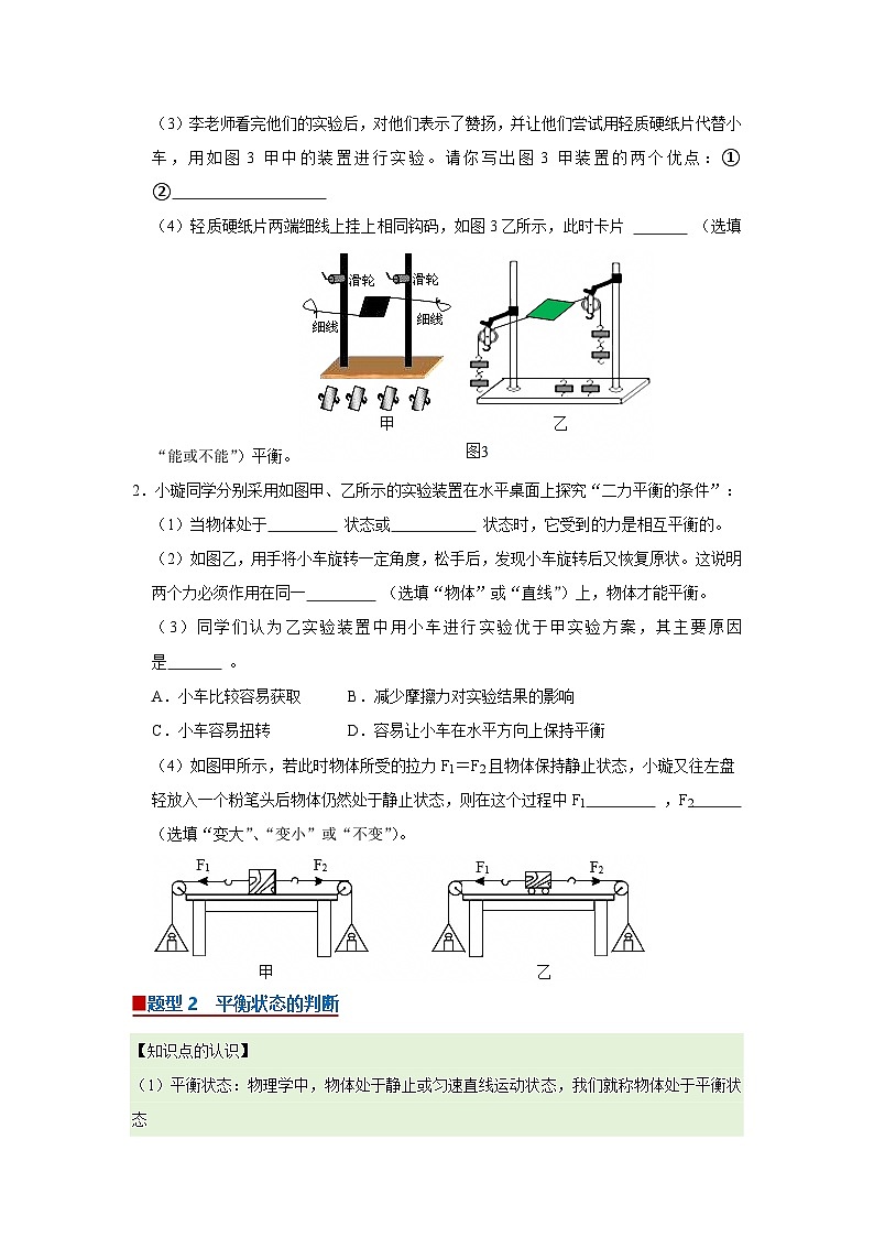 第7章 7.5 运动和力 2025-2026学年沪粤版2024初中物理八年级下册同步复习讲义(原卷版)第2页