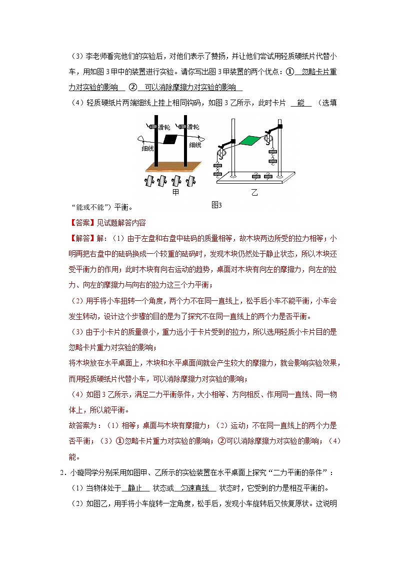 第7章 7.5 运动和力 2025-2026学年沪粤版2024初中物理八年级下册同步复习讲义(解析版)第2页