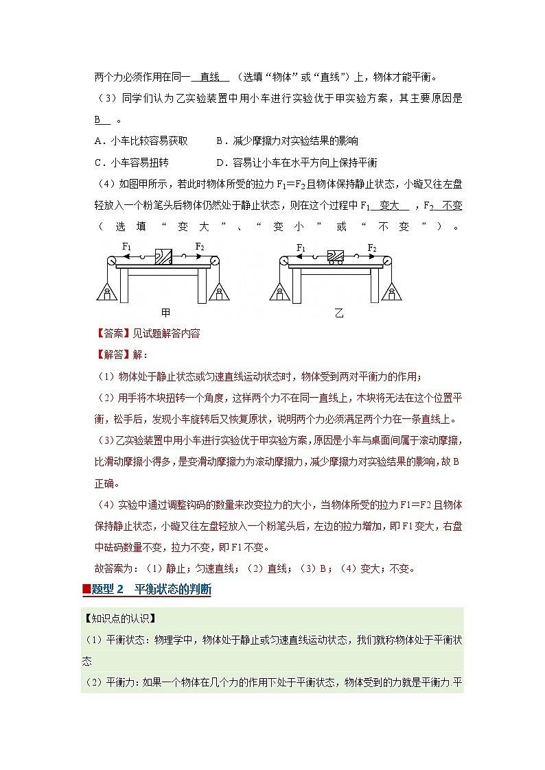 第7章 7.5 运动和力 2025-2026学年沪粤版2024初中物理八年级下册同步复习讲义(解析版)第3页