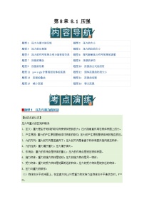 物理八年级下册（2024）压强精品学案