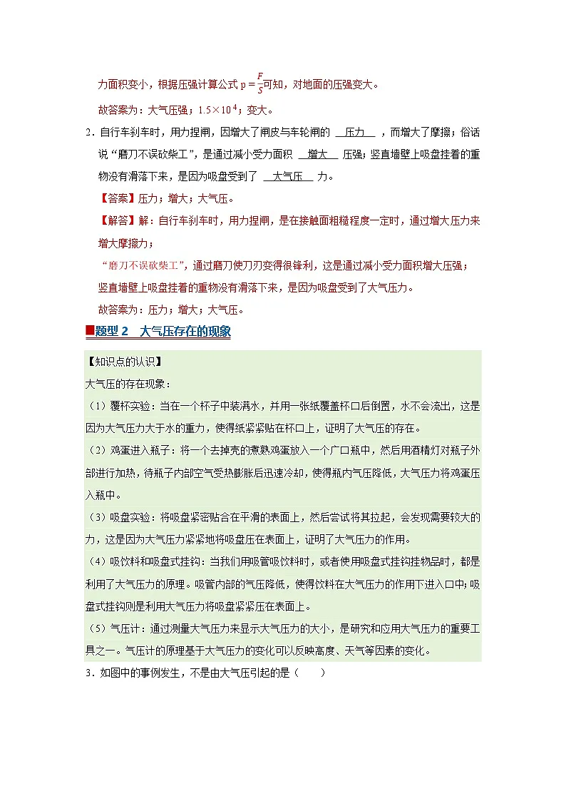第8章 8.3 大气压强与人类生活 2025-2026学年沪粤版2024初中物理八年级下册同步复习讲义(解析版)第2页
