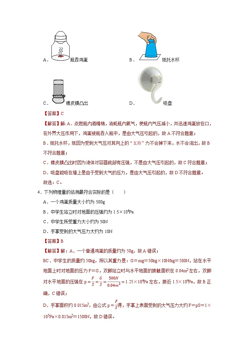 第8章 8.3 大气压强与人类生活 2025-2026学年沪粤版2024初中物理八年级下册同步复习讲义(解析版)第3页