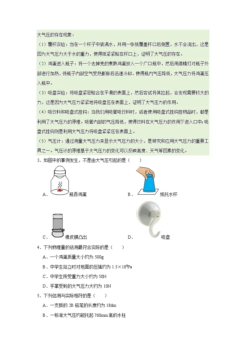 第8章 8.3 大气压强与人类生活 2025-2026学年沪粤版2024初中物理八年级下册同步复习讲义(原卷版)第2页