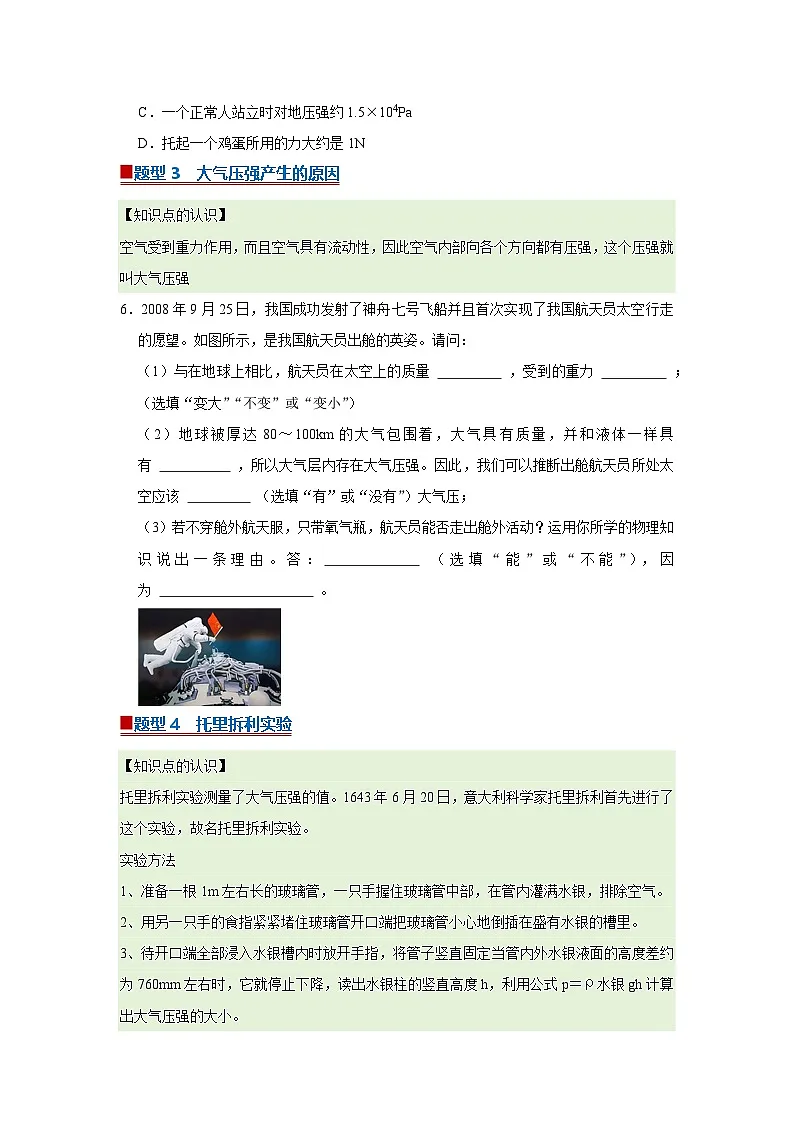第8章 8.3 大气压强与人类生活 2025-2026学年沪粤版2024初中物理八年级下册同步复习讲义(原卷版)第3页