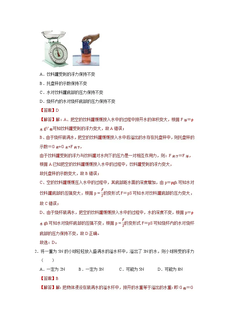 第9章 9.2 阿基米德原理 2025-2026学年沪粤版2024初中物理八年级下册同步复习讲义(解析版)第2页