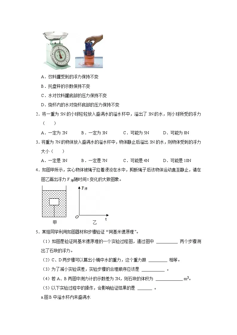 第9章 9.2 阿基米德原理 2025-2026学年沪粤版2024初中物理八年级下册同步复习讲义(原卷版)第2页