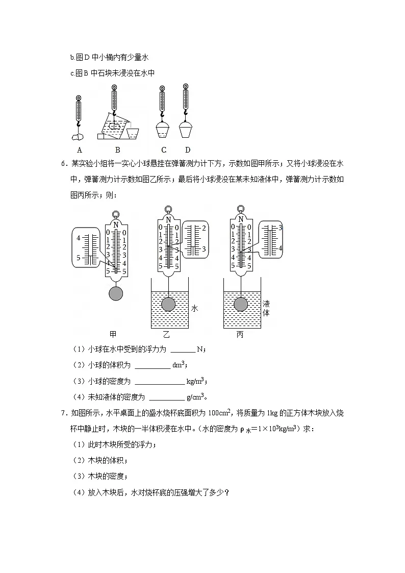 第9章 9.2 阿基米德原理 2025-2026学年沪粤版2024初中物理八年级下册同步复习讲义(原卷版)第3页