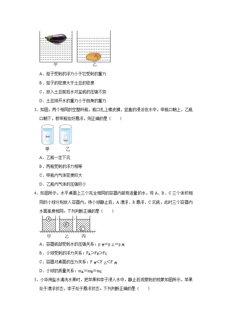 第9章 9.3 物体的浮沉 2025-2026学年沪粤版2024初中物理八年级下册同步复习讲义(原卷版)第2页