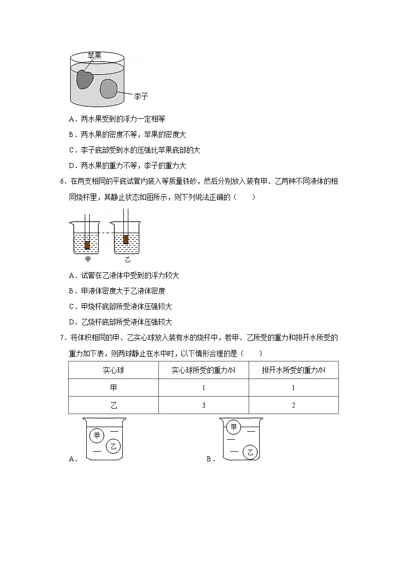 第9章 9.3 物体的浮沉 2025-2026学年沪粤版2024初中物理八年级下册同步复习讲义(原卷版)第3页