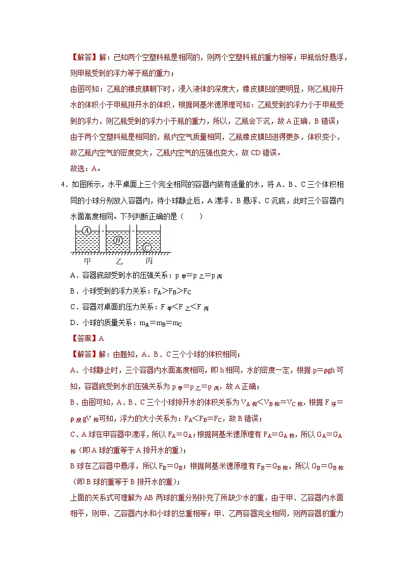 第9章 9.3 物体的浮沉 2025-2026学年沪粤版2024初中物理八年级下册同步复习讲义(解析版)第3页